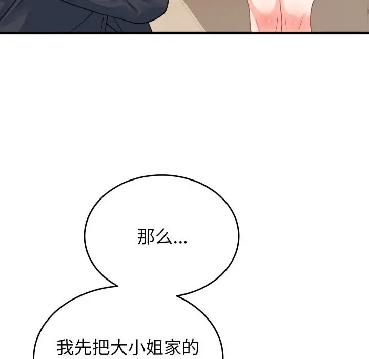 漫画《少爷的替身》第19话第119张图