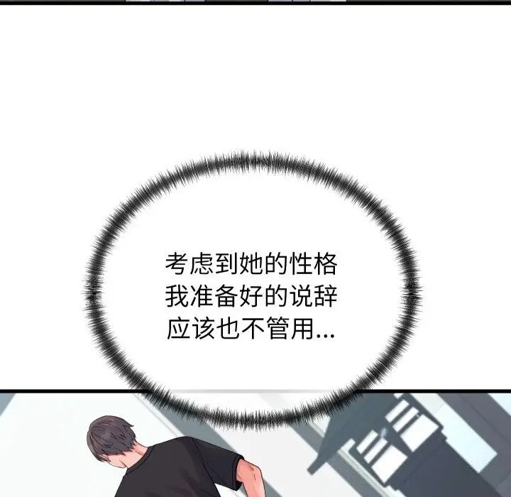 漫画《少爷的替身》第19话第131张图