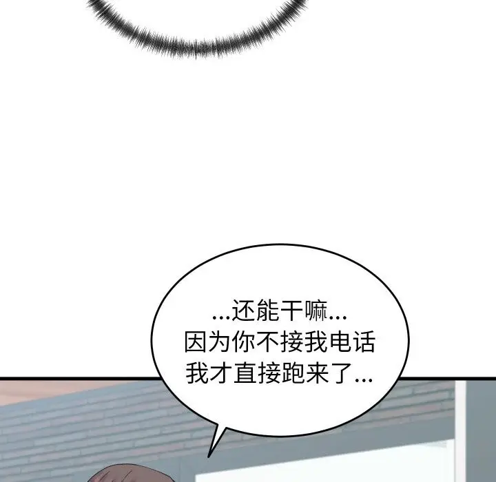漫画《少爷的替身》第19话第139张图