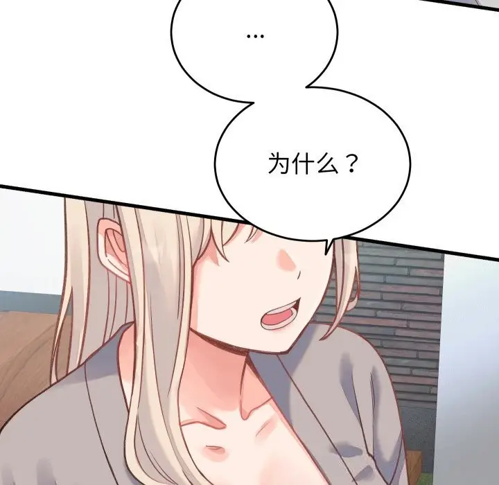 漫画《少爷的替身》第19话第152张图