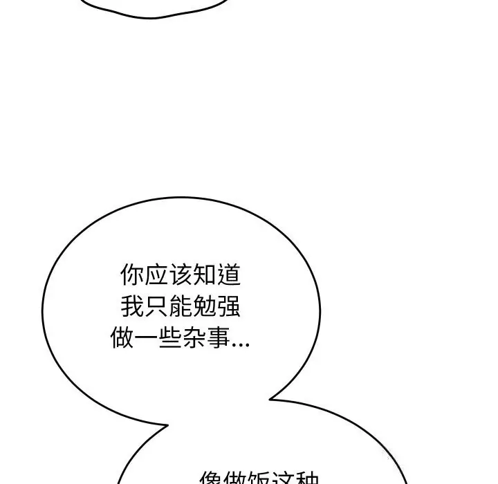 漫画《少爷的替身》第19话第17张图