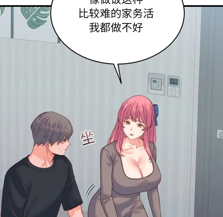漫画《少爷的替身》第19话第18张图