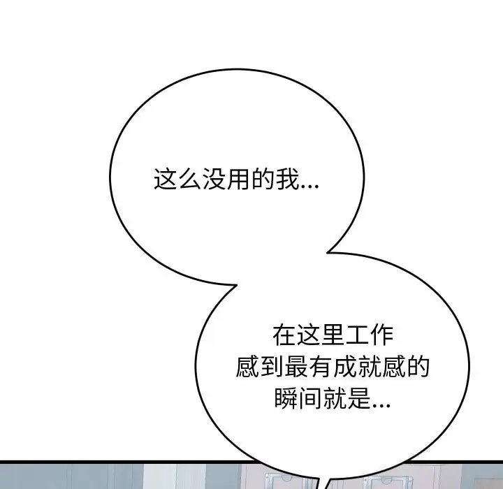 漫画《少爷的替身》第19话第20张图