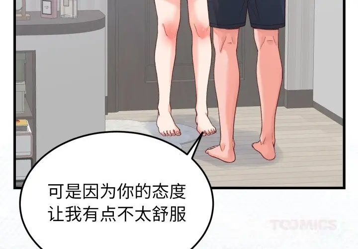 漫画《少爷的替身》第19话第3张图