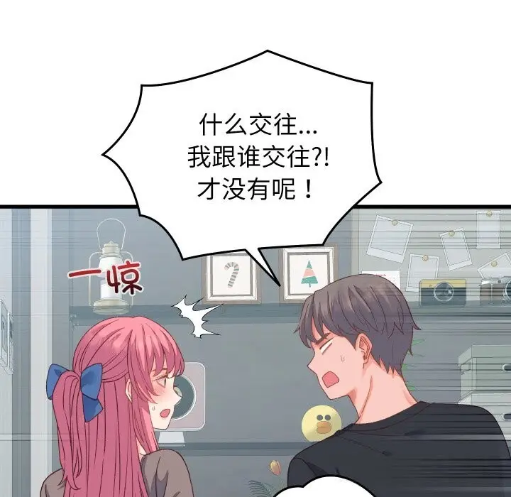 漫画《少爷的替身》第19话第34张图