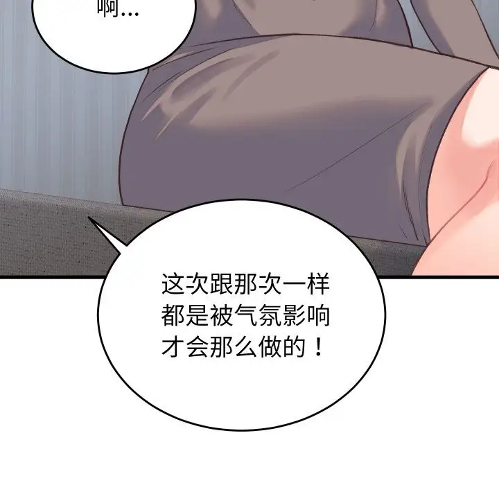 漫画《少爷的替身》第19话第38张图