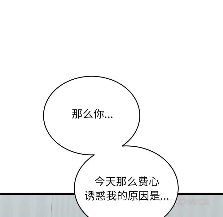 漫画《少爷的替身》第19话第39张图