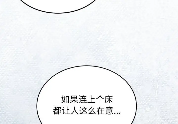 漫画《少爷的替身》第19话第4张图