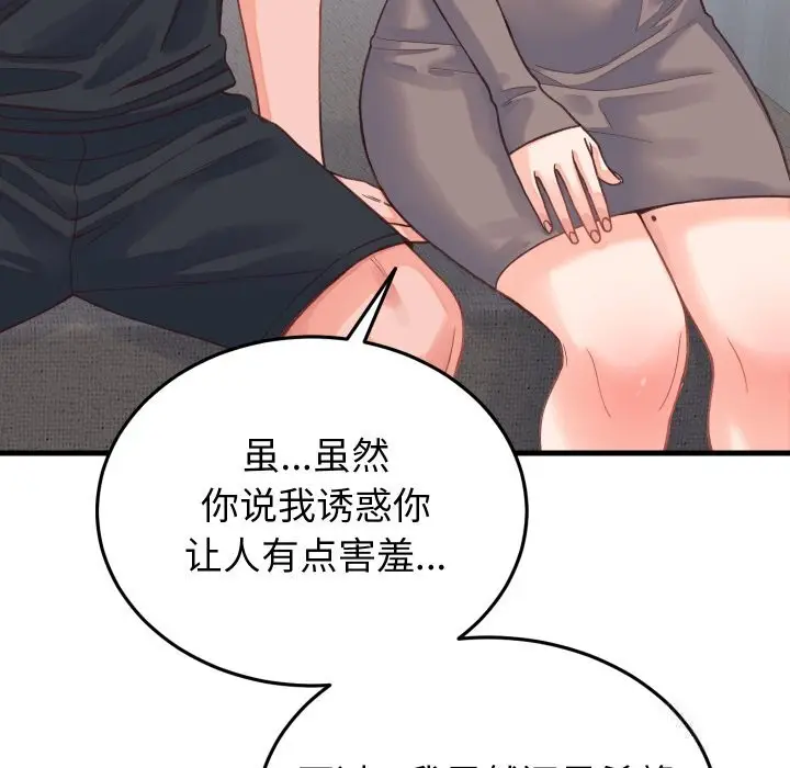 漫画《少爷的替身》第19话第41张图