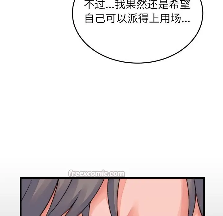 漫画《少爷的替身》第19话第42张图