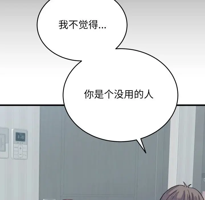 漫画《少爷的替身》第19话第47张图