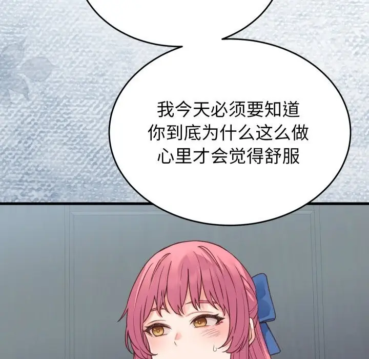 漫画《少爷的替身》第19话第5张图