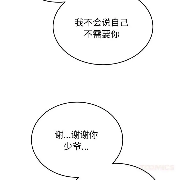 漫画《少爷的替身》第19话第57张图