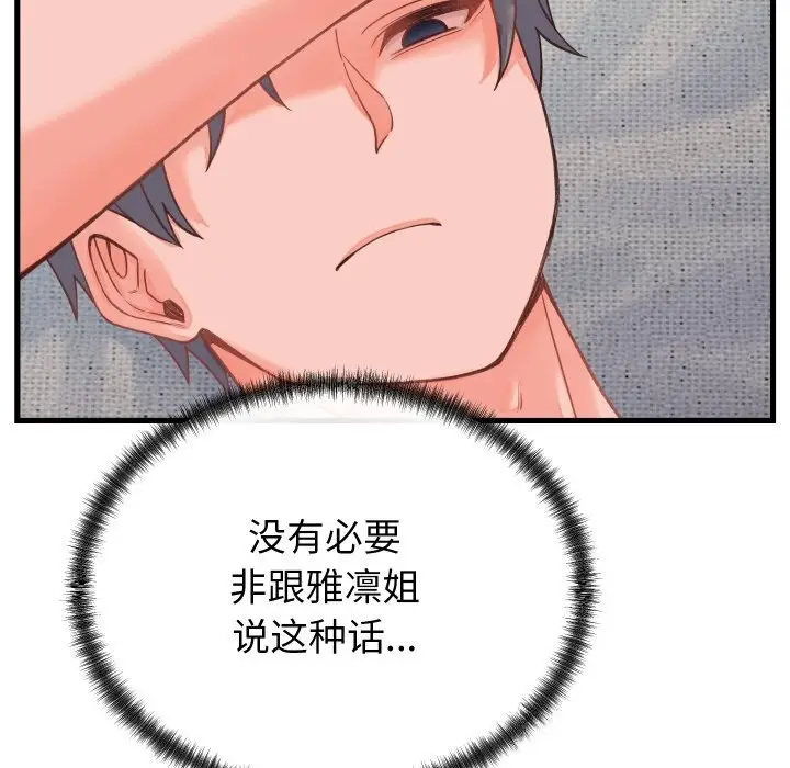 漫画《少爷的替身》第19话第60张图