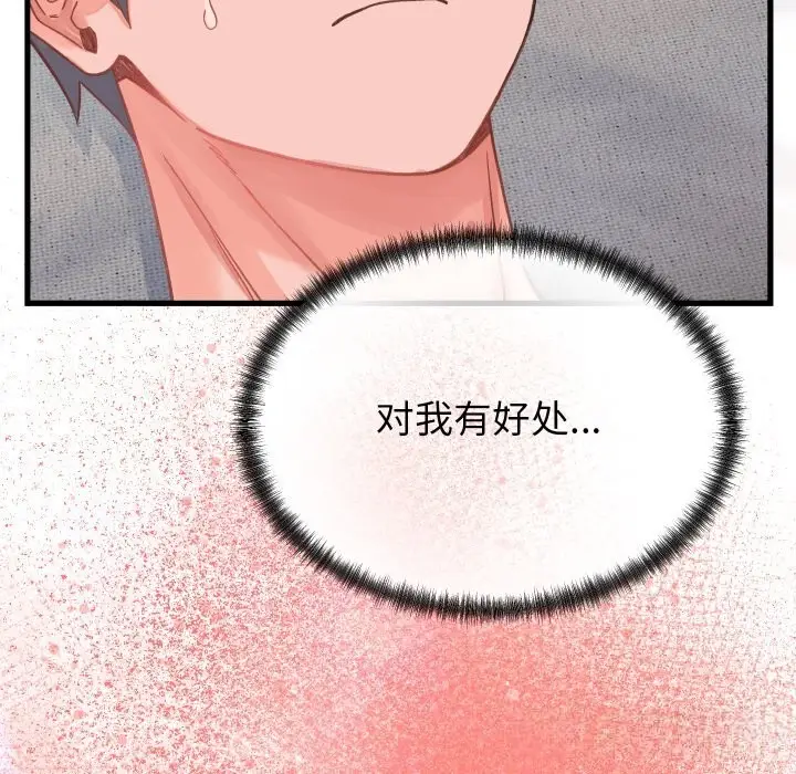 漫画《少爷的替身》第19话第66张图