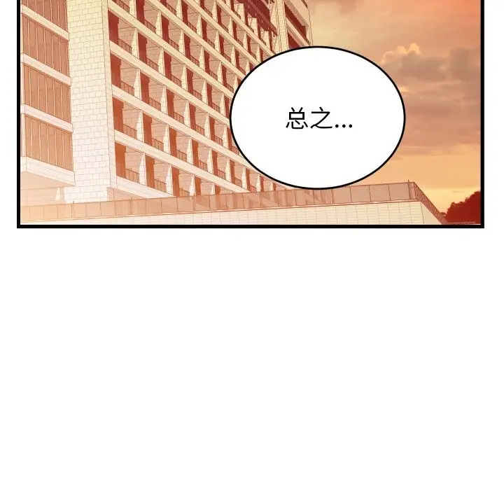 漫画《少爷的替身》第19话第71张图