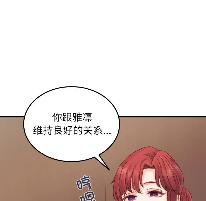 漫画《少爷的替身》第19话第72张图