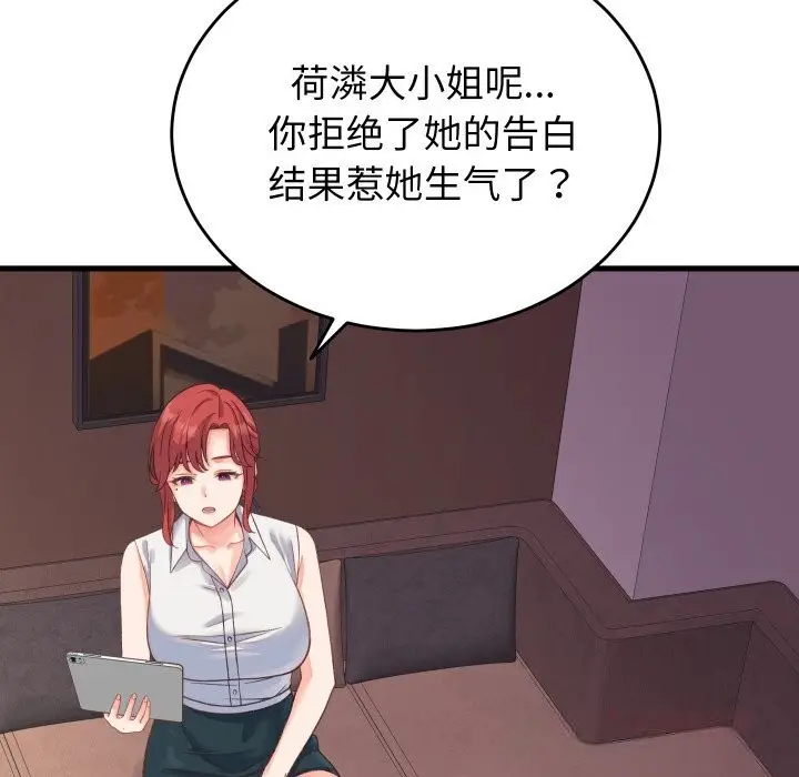 漫画《少爷的替身》第19话第75张图