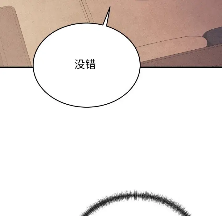 漫画《少爷的替身》第19话第77张图