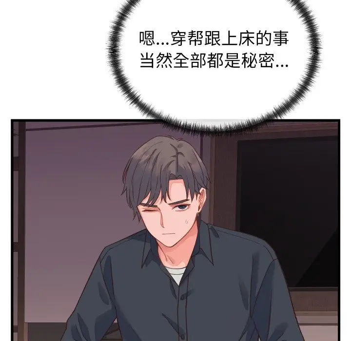 漫画《少爷的替身》第19话第78张图