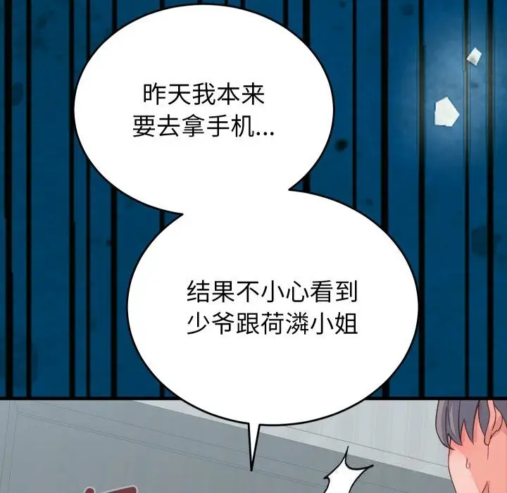 漫画《少爷的替身》第19话第8张图