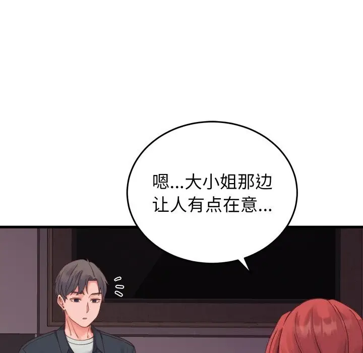 漫画《少爷的替身》第19话第80张图