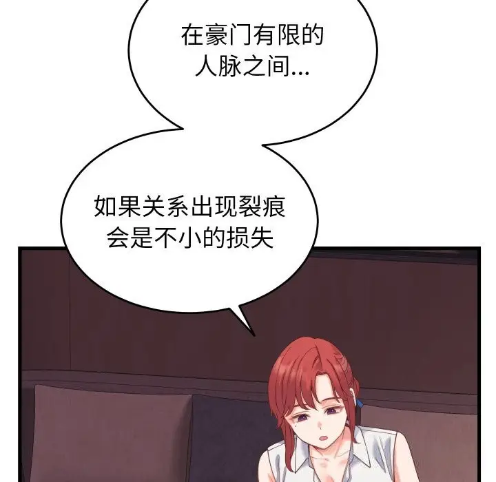漫画《少爷的替身》第19话第83张图