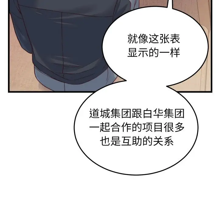 漫画《少爷的替身》第19话第85张图