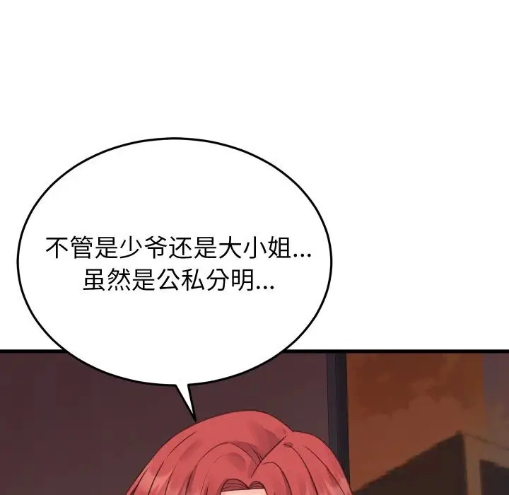 漫画《少爷的替身》第19话第86张图