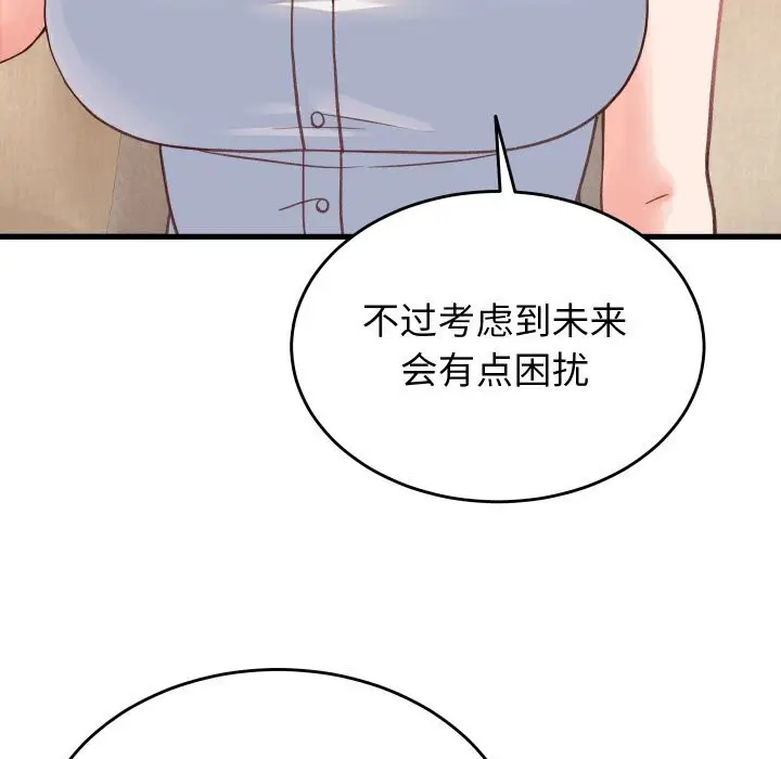 漫画《少爷的替身》第19话第88张图
