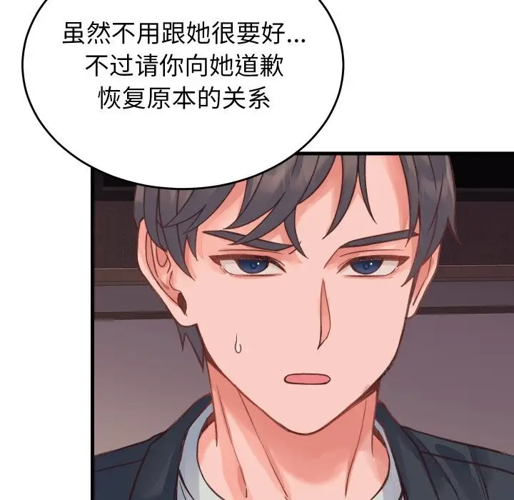 漫画《少爷的替身》第19话第89张图