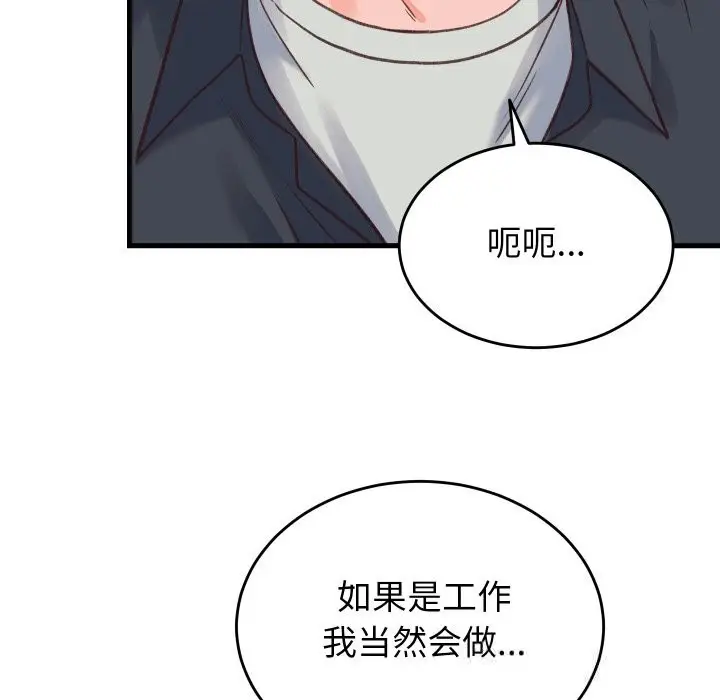 漫画《少爷的替身》第19话第90张图