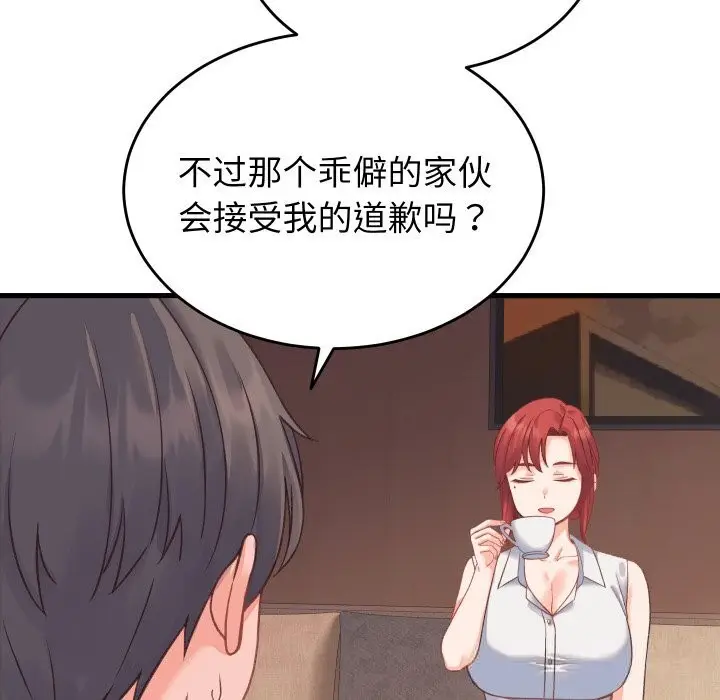漫画《少爷的替身》第19话第91张图