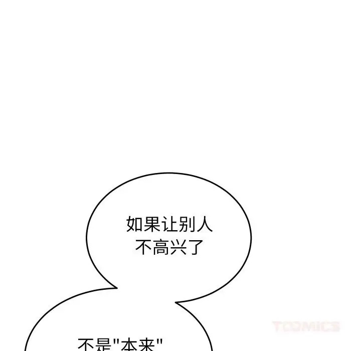 漫画《少爷的替身》第19话第93张图