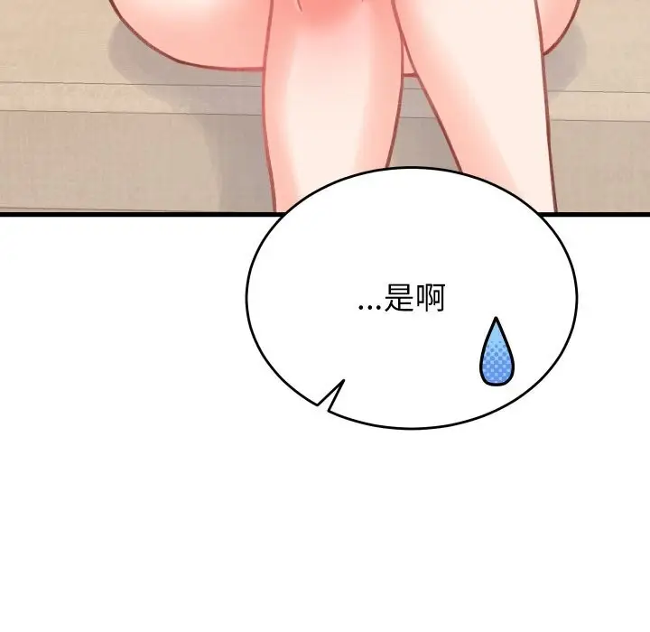 漫画《少爷的替身》第19话第96张图