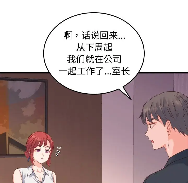 漫画《少爷的替身》第19话第97张图