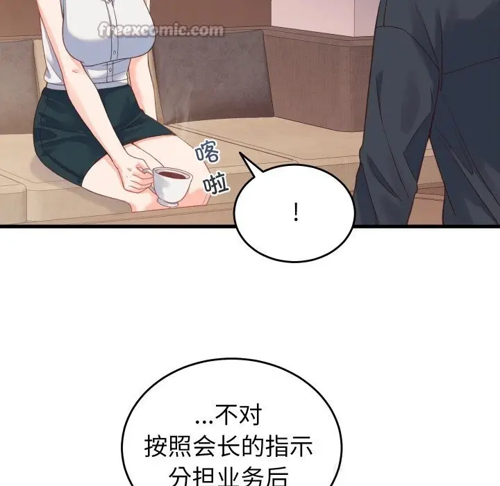 漫画《少爷的替身》第19话第98张图