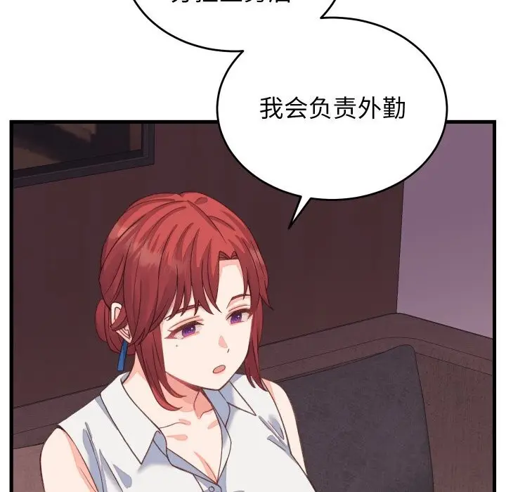 漫画《少爷的替身》第19话第99张图