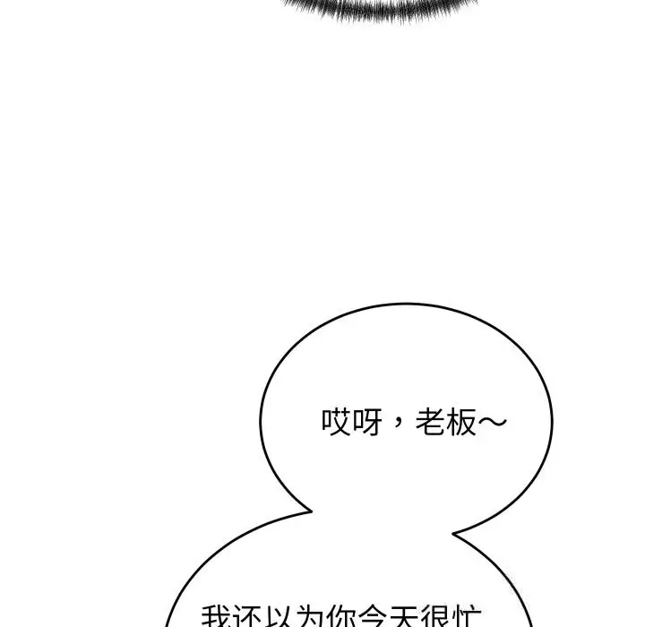 漫画《少爷的替身》第20话第101张图