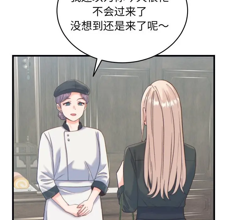 漫画《少爷的替身》第20话第102张图