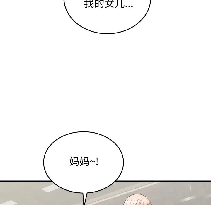 漫画《少爷的替身》第20话第106张图