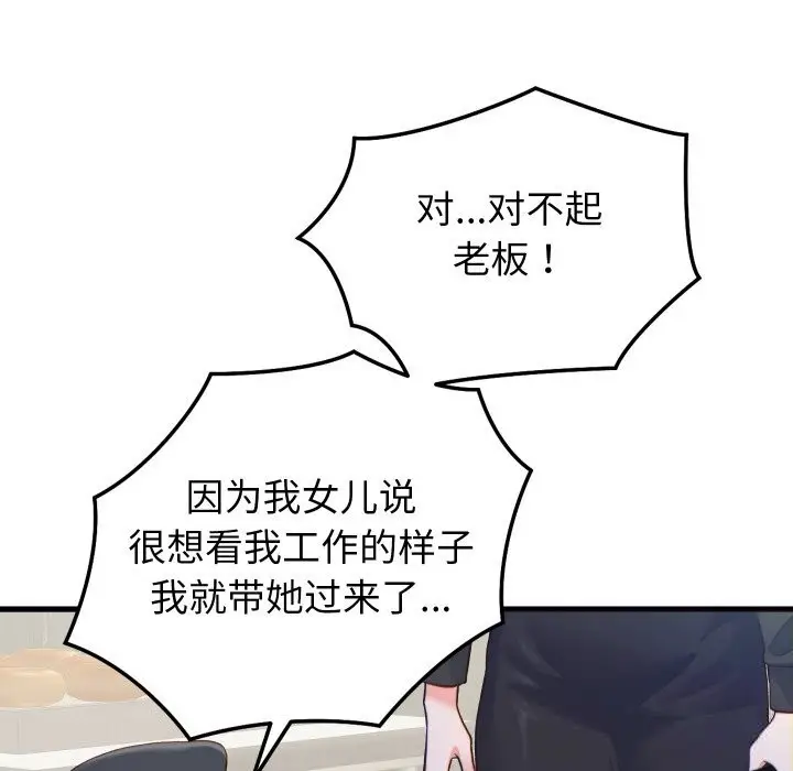 漫画《少爷的替身》第20话第115张图