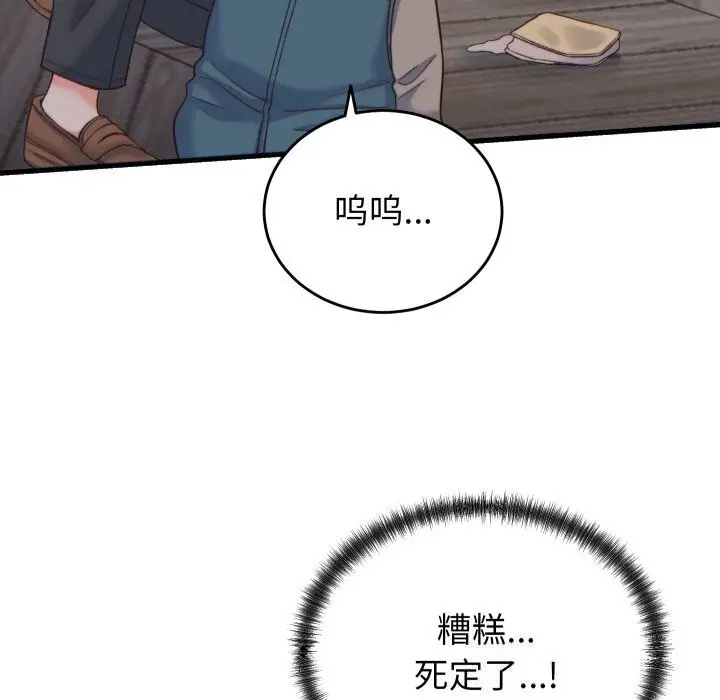 漫画《少爷的替身》第20话第117张图