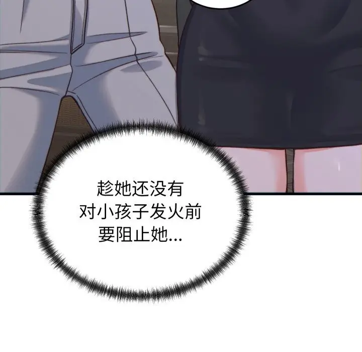漫画《少爷的替身》第20话第119张图