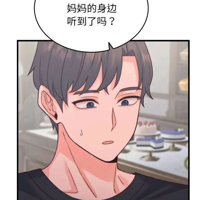 漫画《少爷的替身》第20话第131张图