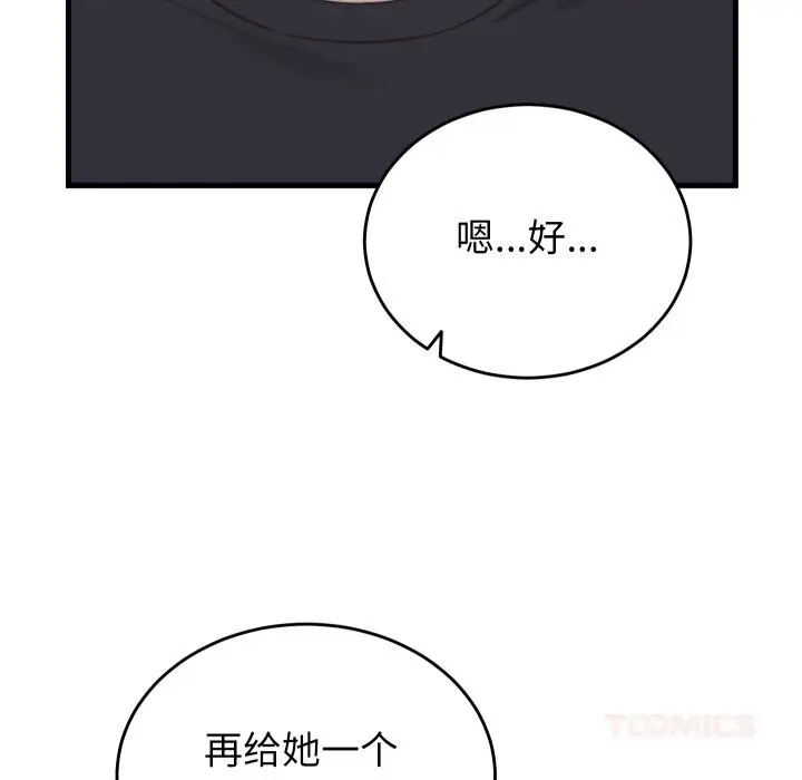 漫画《少爷的替身》第20话第132张图