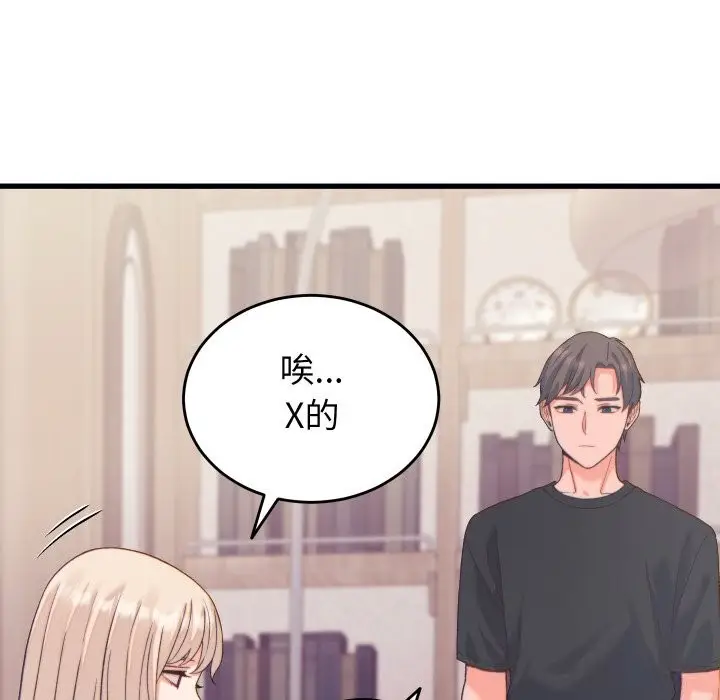 漫画《少爷的替身》第20话第138张图