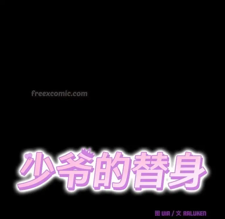 漫画《少爷的替身》第20话第14张图