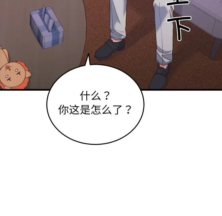 漫画《少爷的替身》第20话第142张图