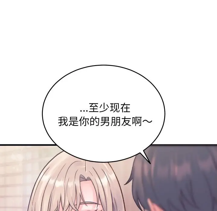 漫画《少爷的替身》第20话第143张图